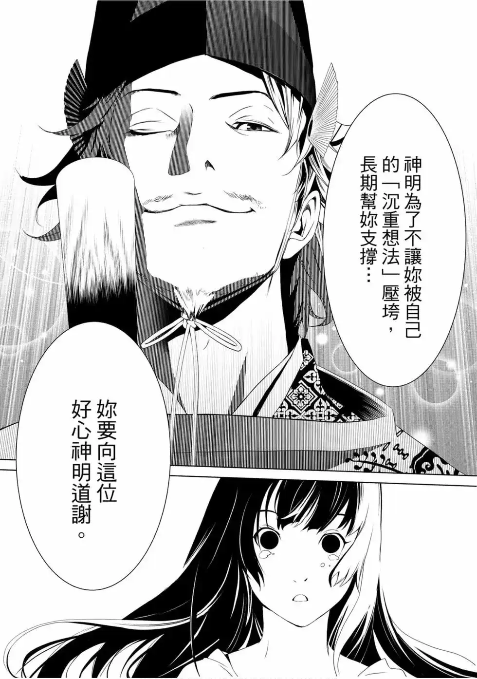 《化物语》单行本 第01卷 第150页