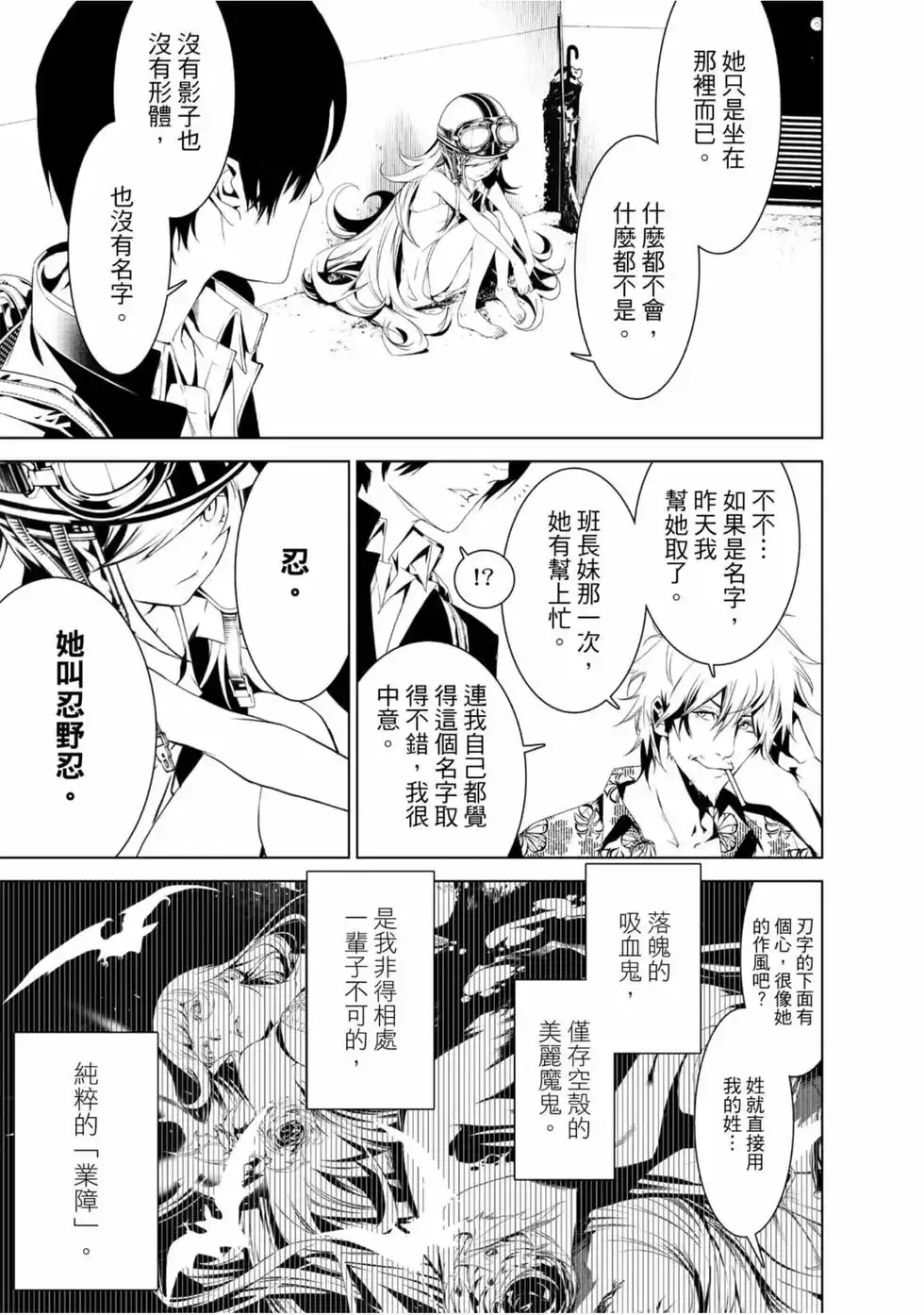 《化物语》单行本 第01卷 第99页