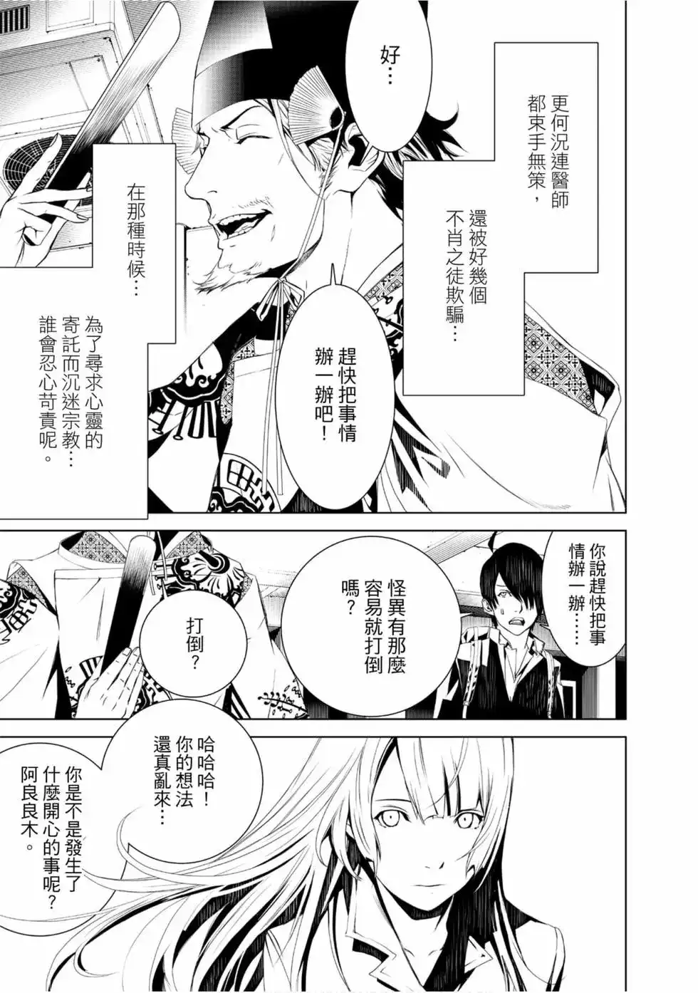 《化物语》单行本 第01卷 第117页