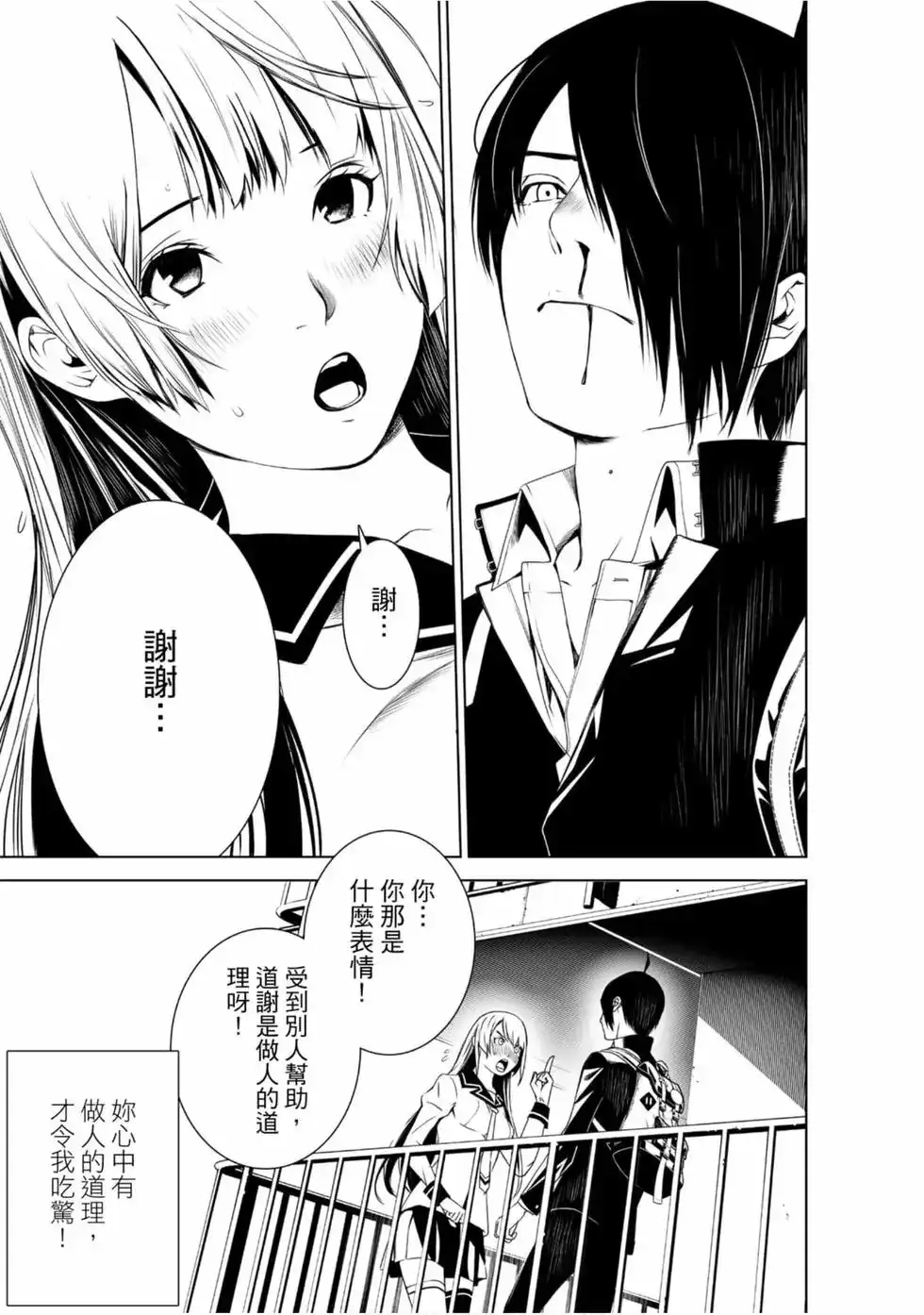 《化物语》单行本 第01卷 第69页