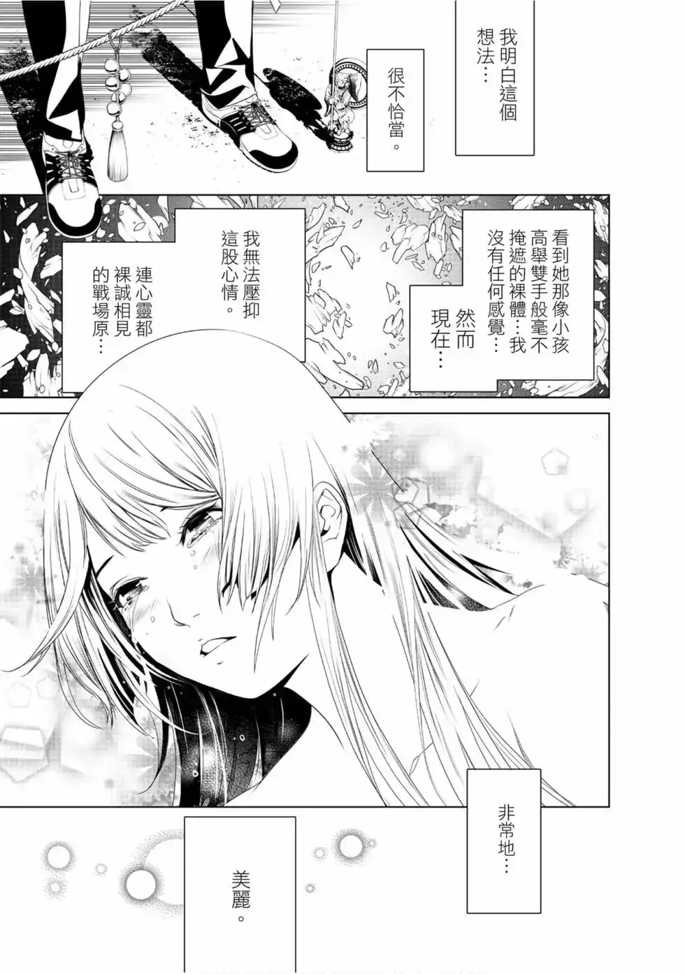 《化物语》单行本 第01卷 第143页