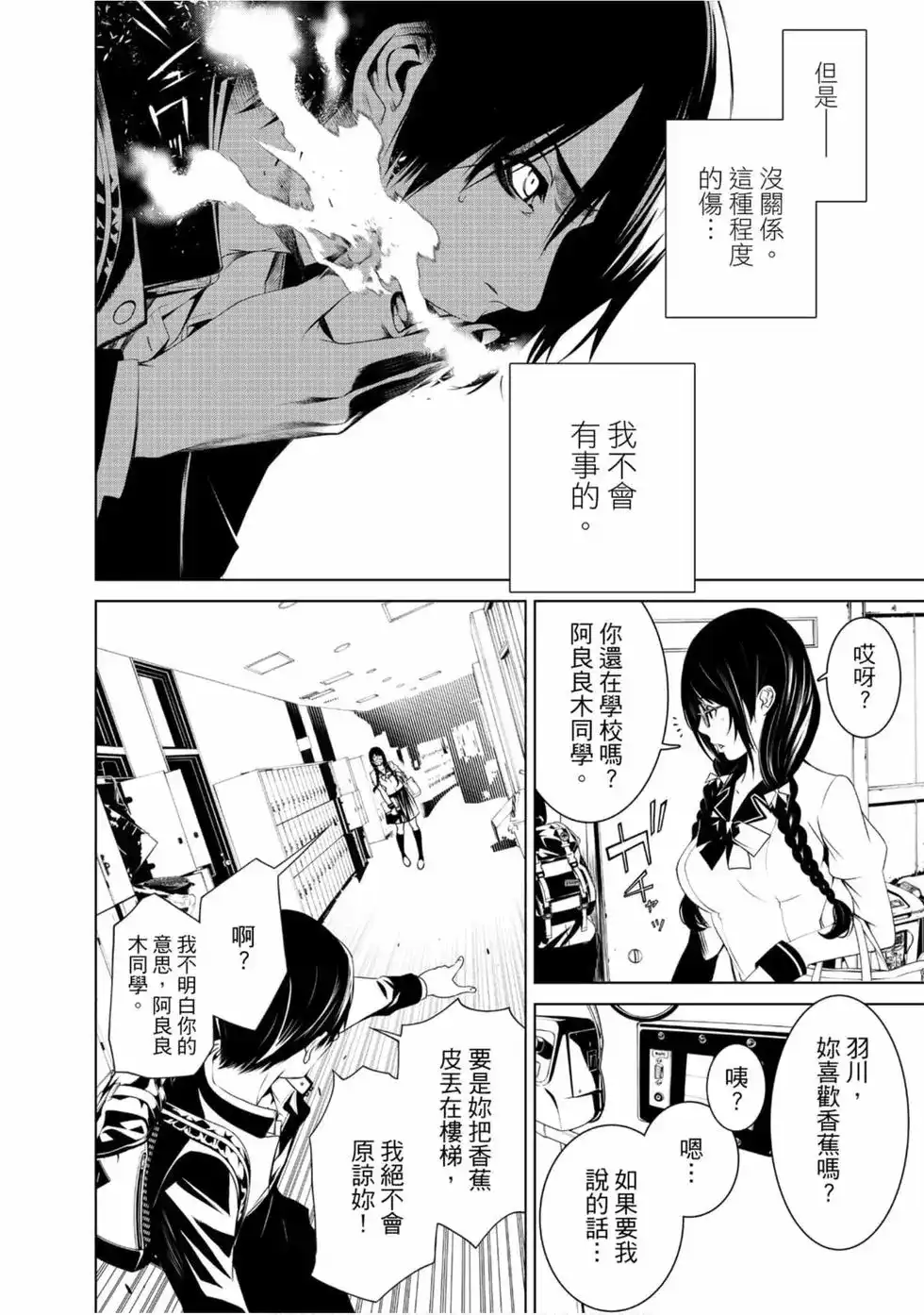 《化物语》单行本 第01卷 第46页