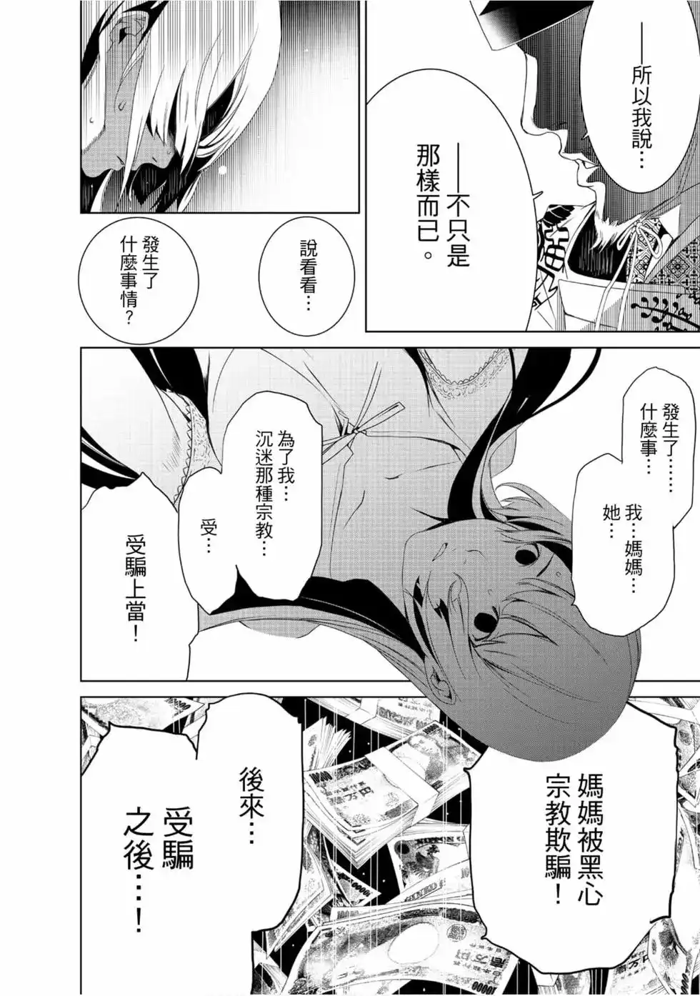 《化物语》单行本 第01卷 第134页
