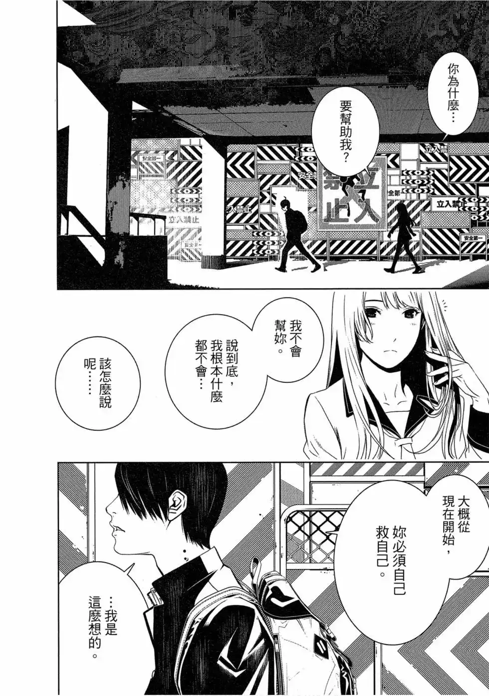 《化物语》单行本 第01卷 第70页