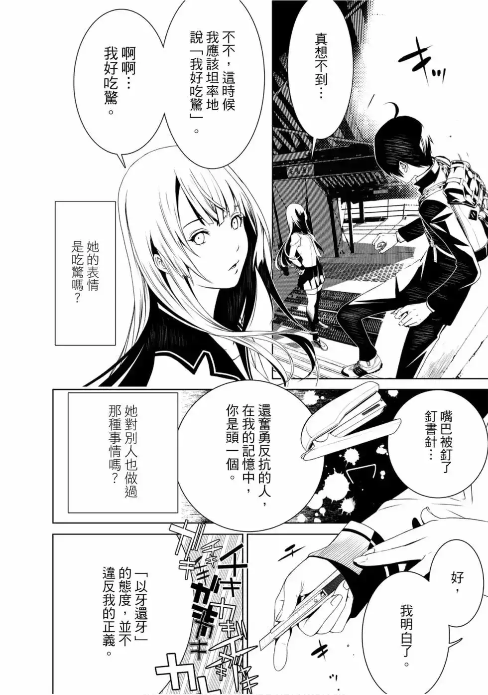 《化物语》单行本 第01卷 第48页