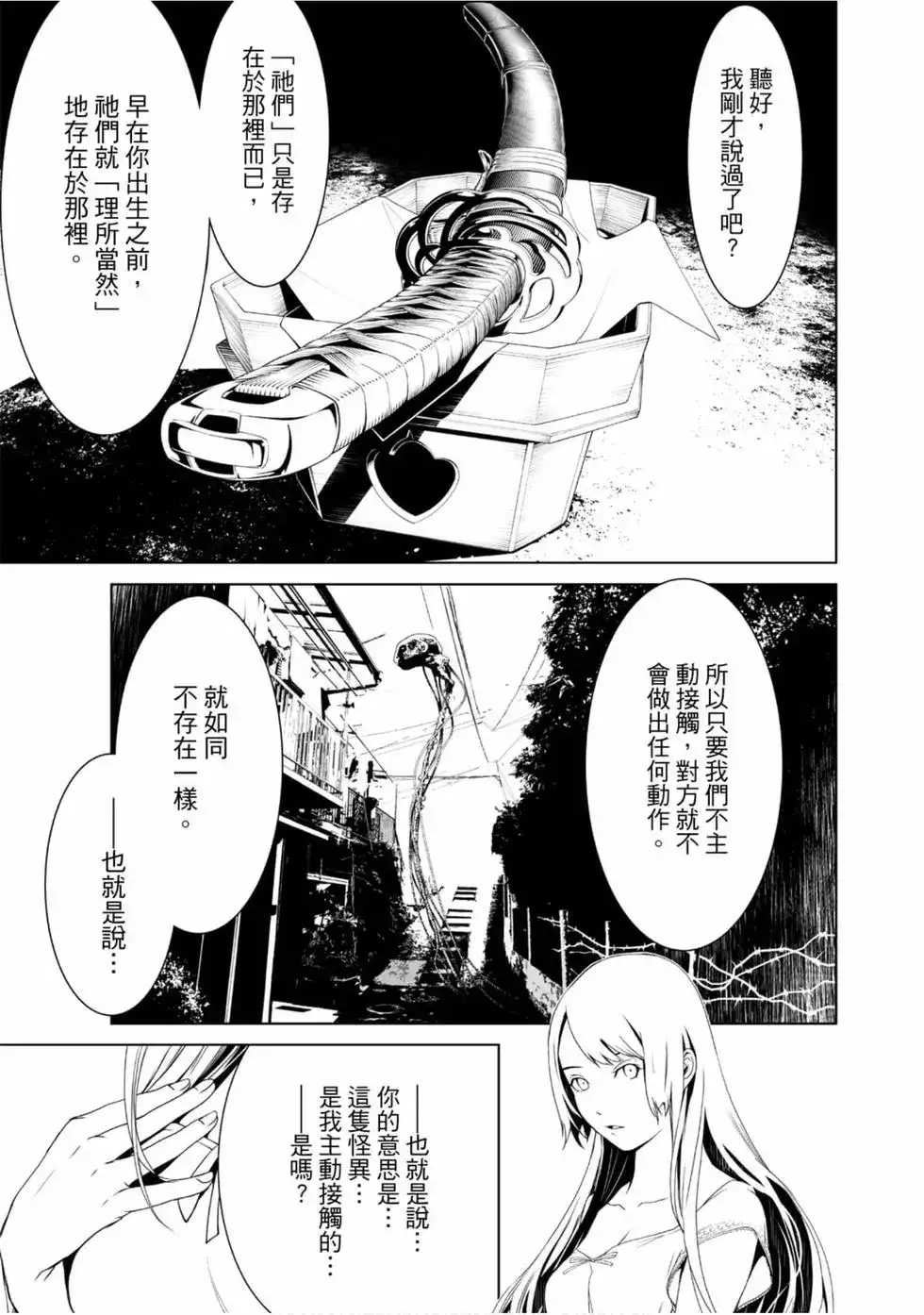 《化物语》单行本 第01卷 第119页