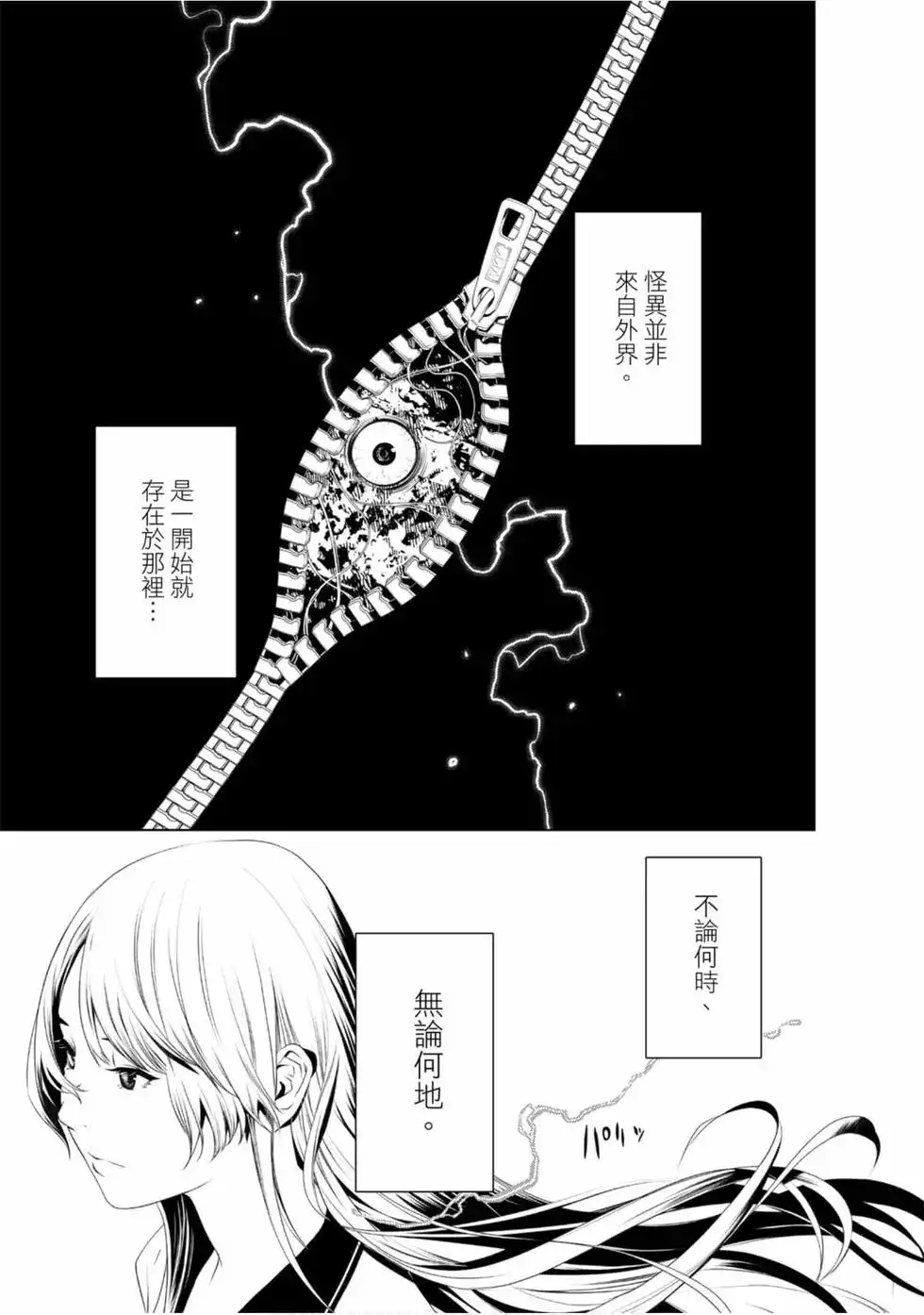 《化物语》单行本 第01卷 第73页