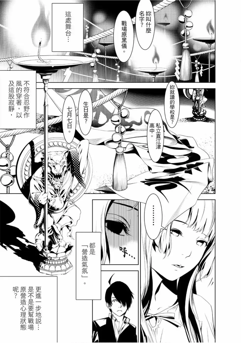 《化物语》单行本 第01卷 第125页