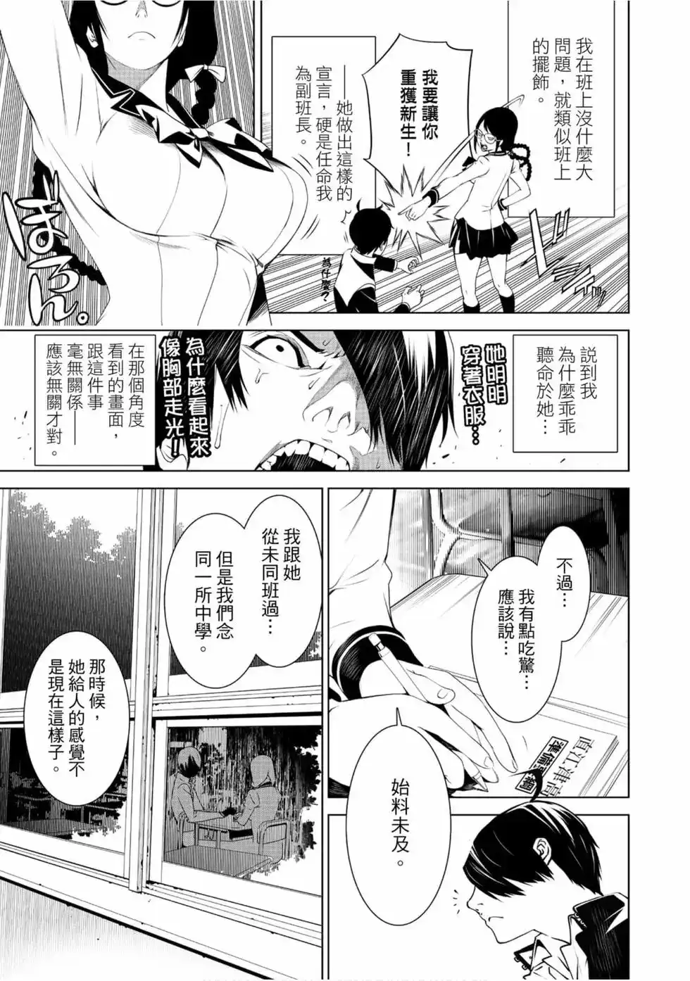 《化物语》单行本 第01卷 第21页