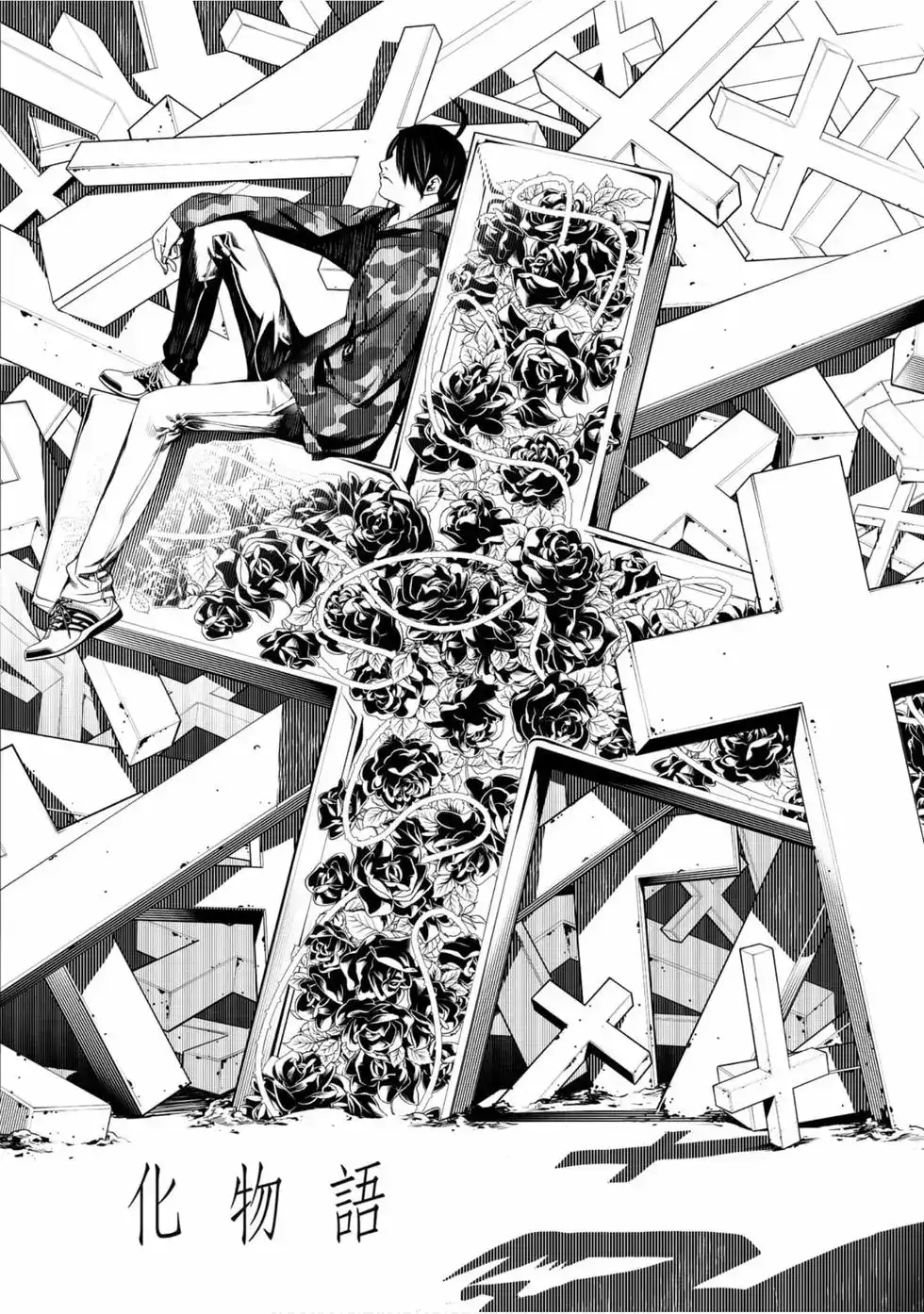 《化物语》单行本 第01卷 第85页