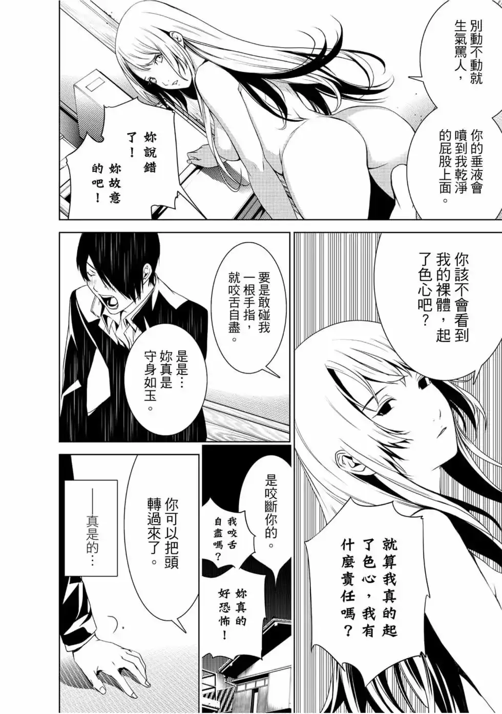 《化物语》单行本 第01卷 第104页