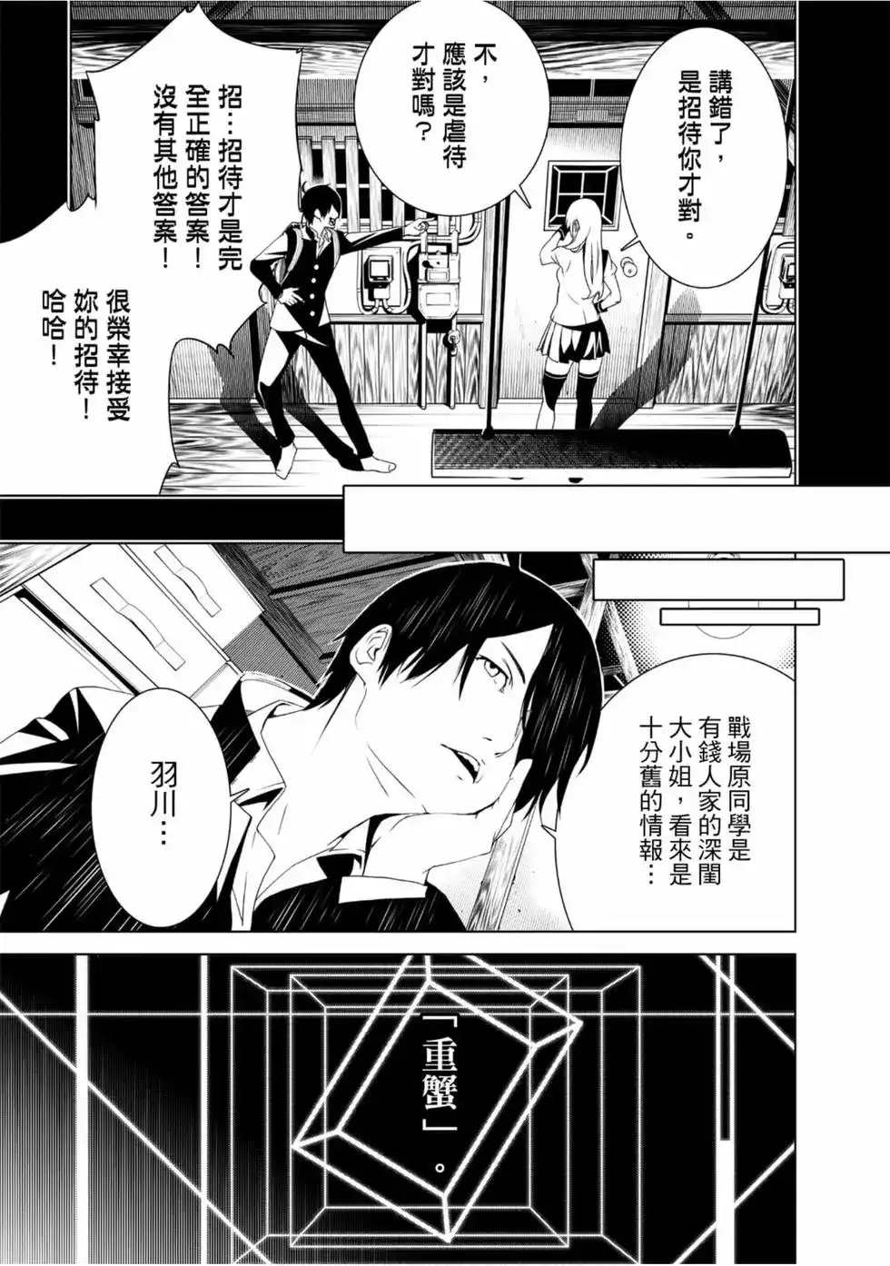 《化物语》单行本 第01卷 第89页