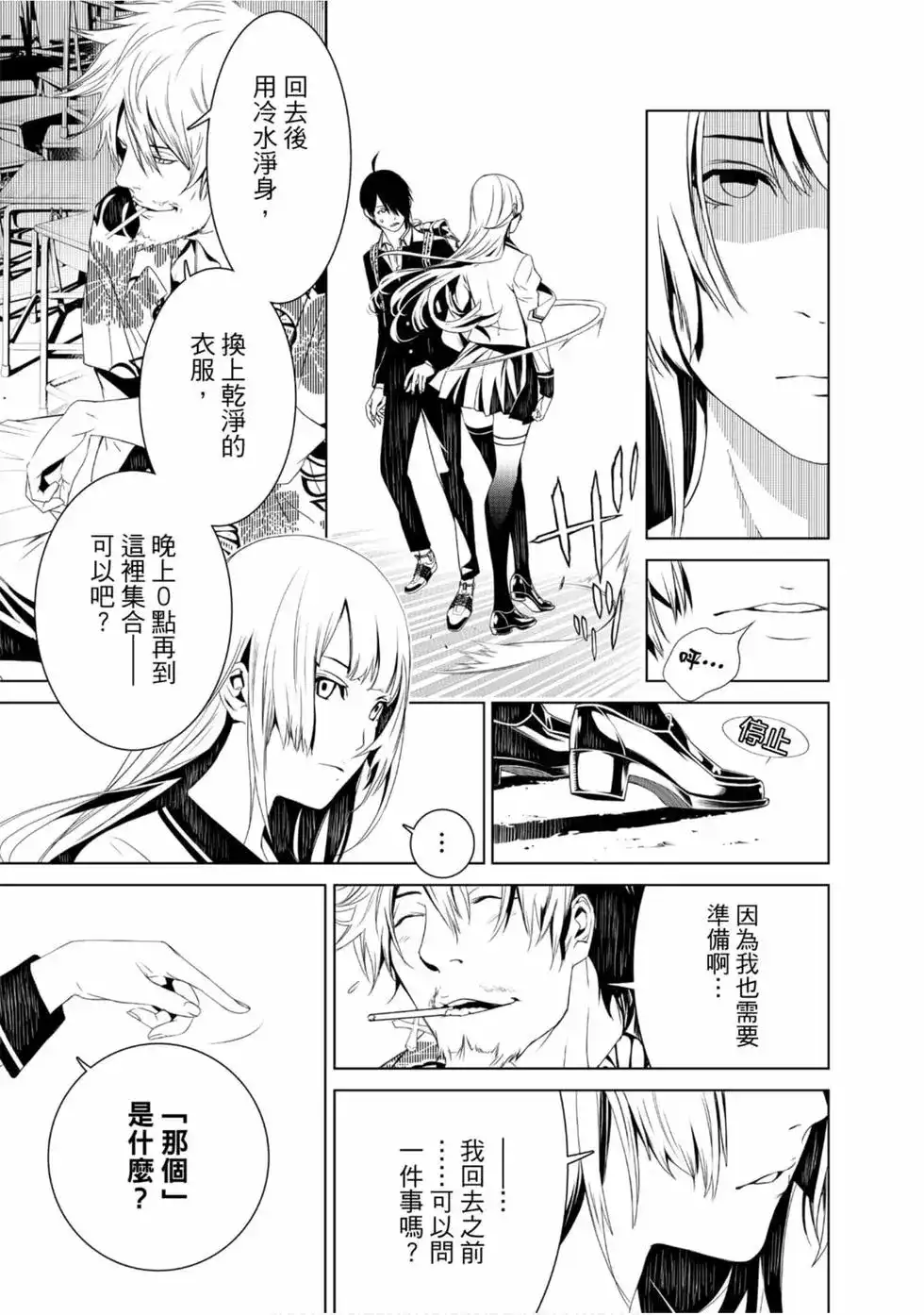 《化物语》单行本 第01卷 第97页