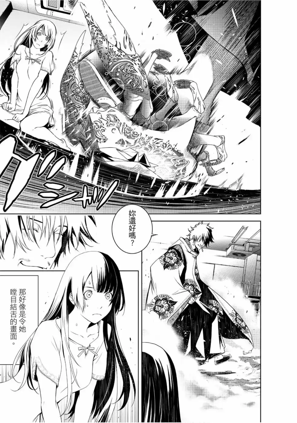 《化物语》单行本 第01卷 第167页