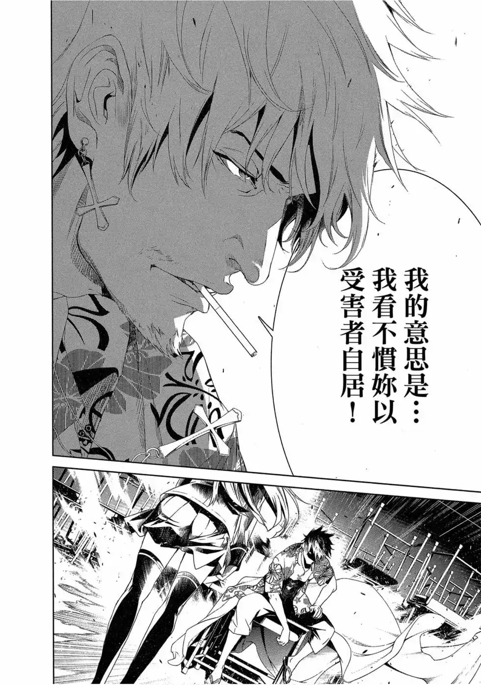 《化物语》单行本 第01卷 第94页