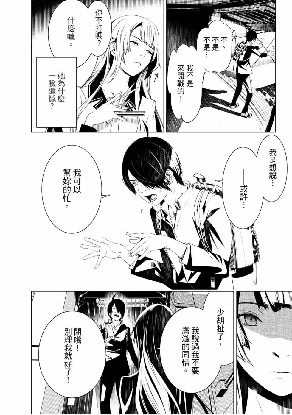 《化物语》单行本 第01卷 第50页