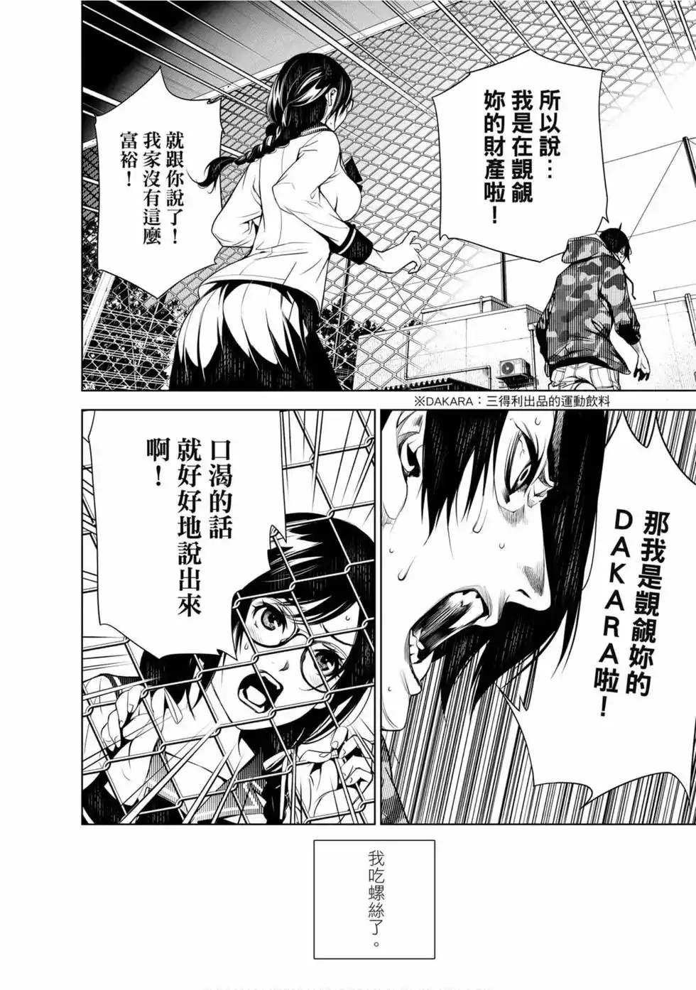 《化物语》单行本 第10卷 第145页