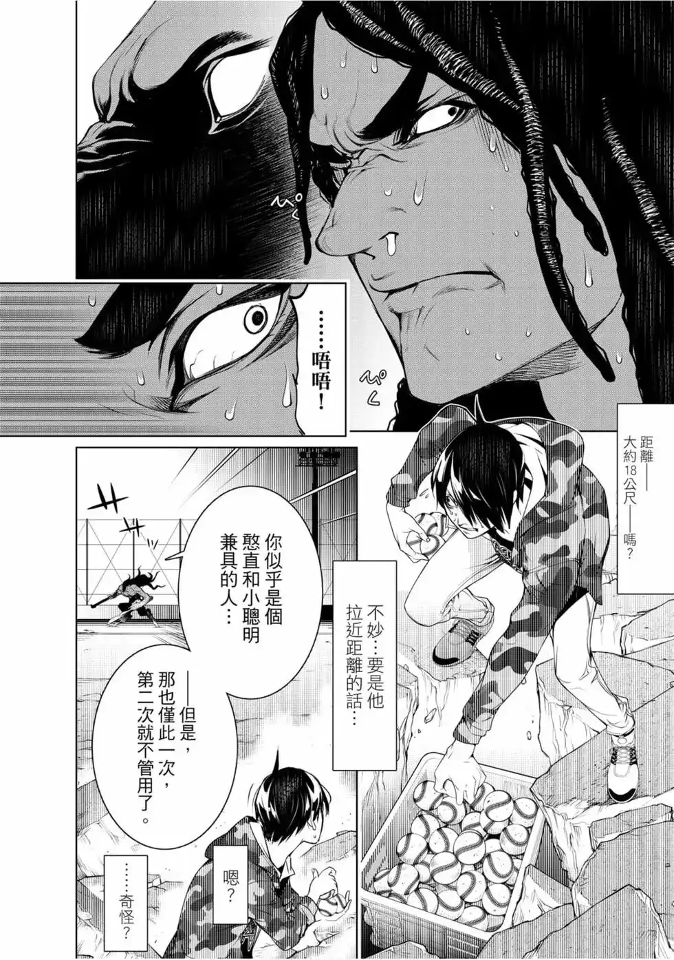 《化物语》单行本 第10卷 第83页