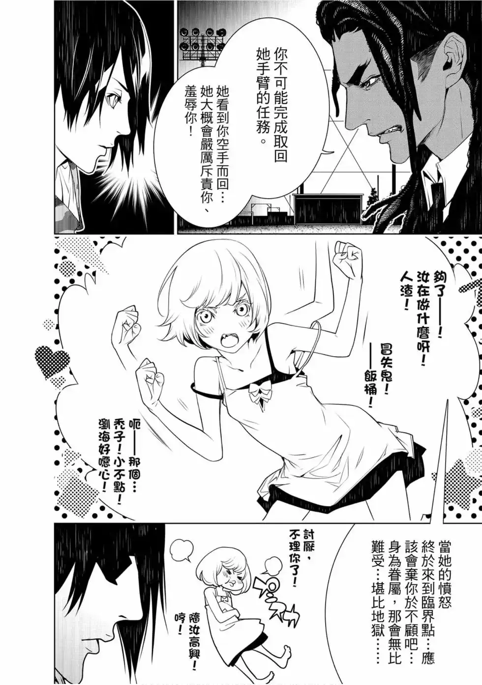 《化物语》单行本 第10卷 第35页