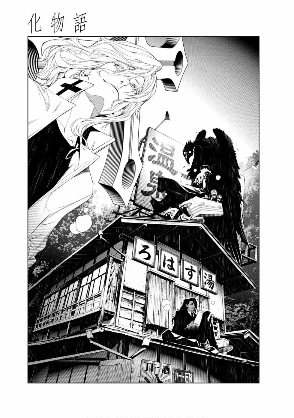 《化物语》单行本 第10卷 第152页