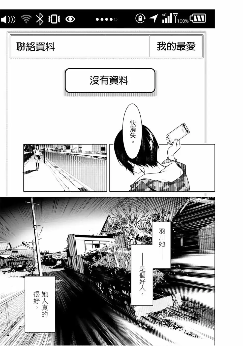 《化物语》单行本 第10卷 第8页