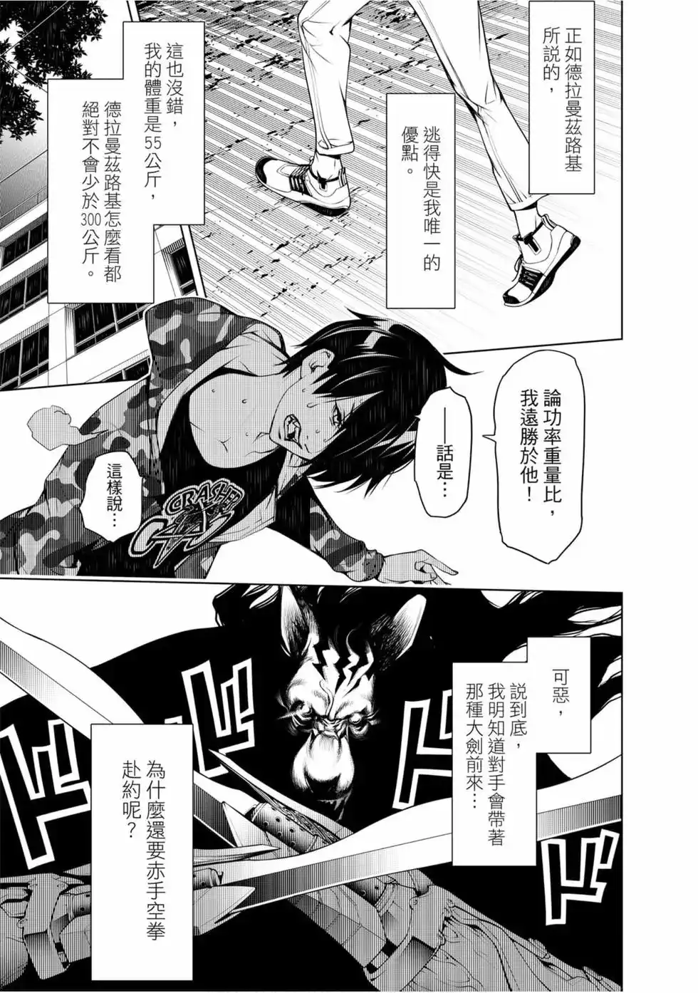 《化物语》单行本 第10卷 第70页