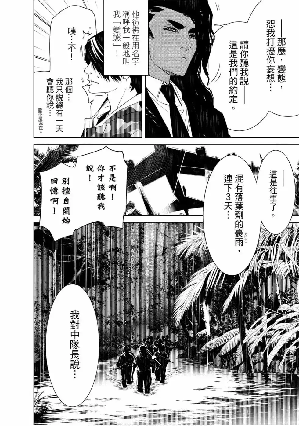 《化物语》单行本 第10卷 第119页
