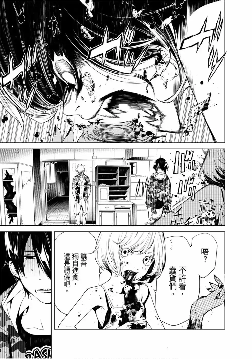 《化物语》单行本 第10卷 第160页