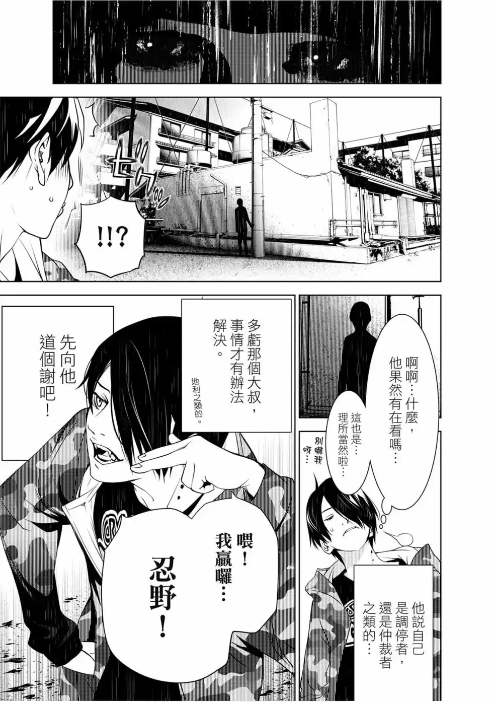 《化物语》单行本 第10卷 第128页