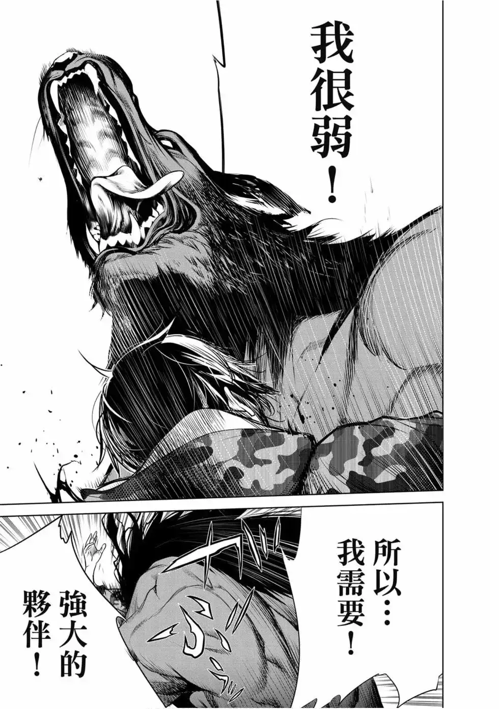 《化物语》单行本 第10卷 第104页