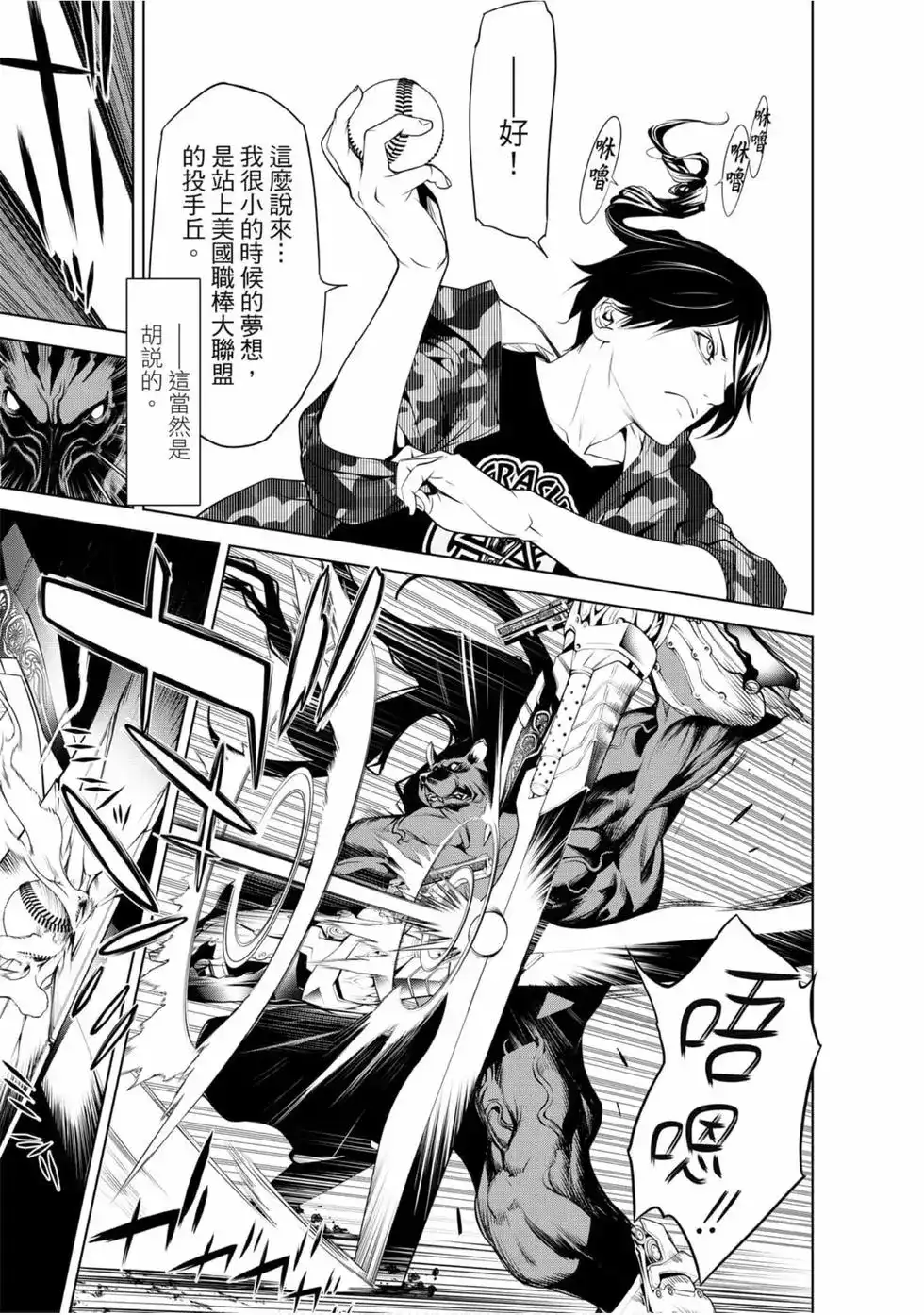 《化物语》单行本 第10卷 第84页