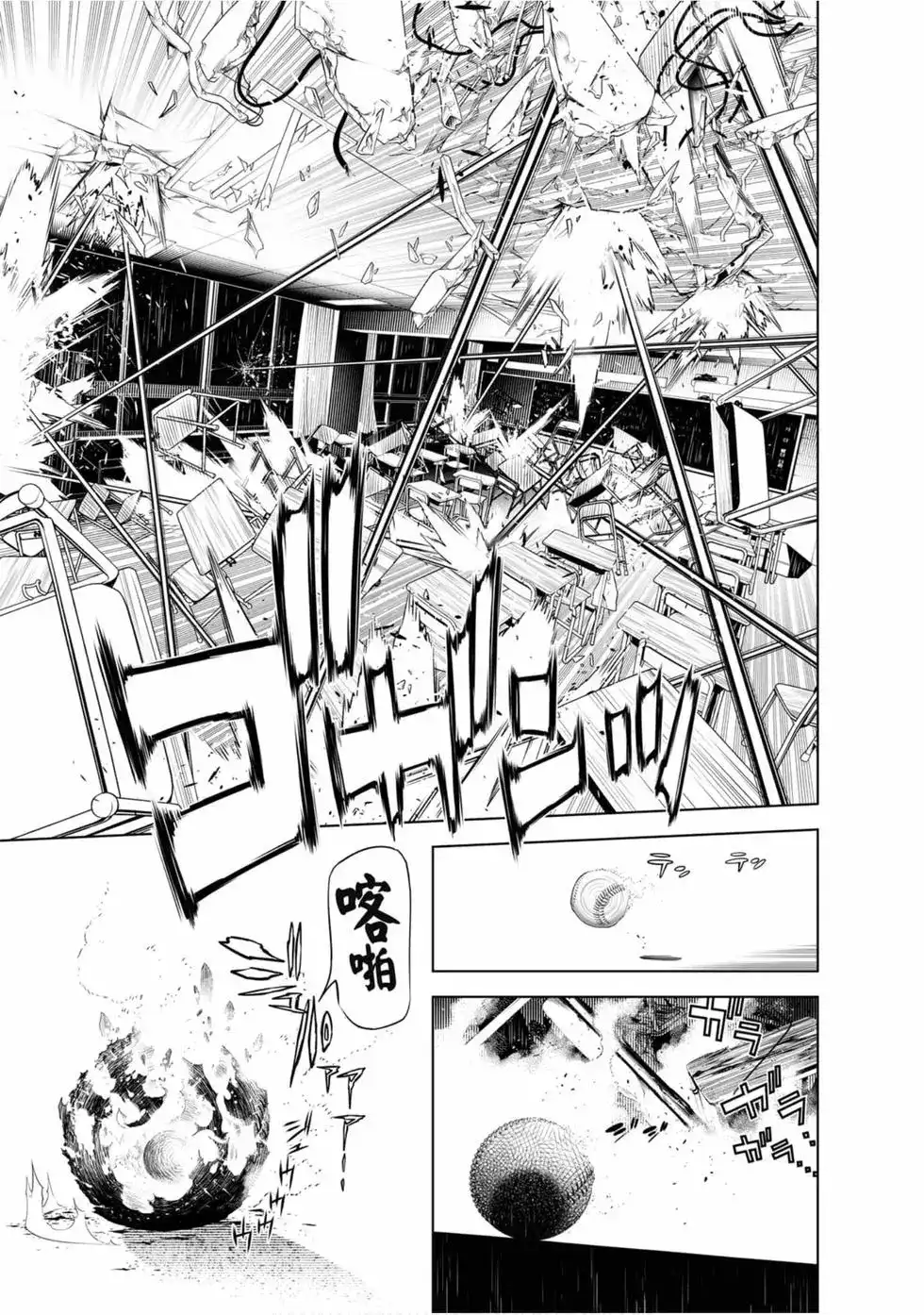 《化物语》单行本 第10卷 第82页