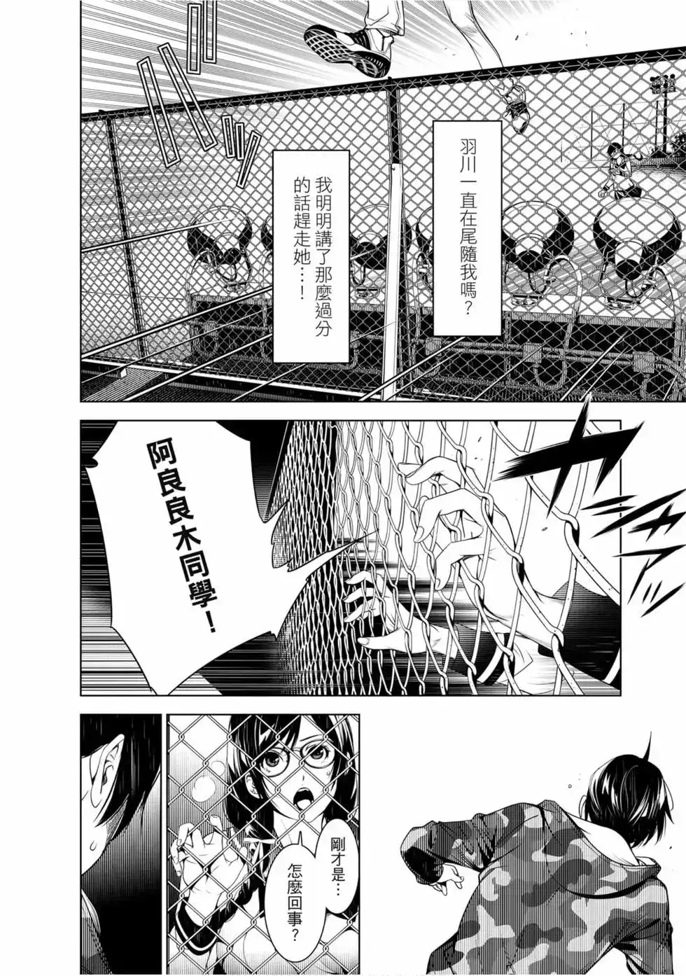 《化物语》单行本 第10卷 第133页