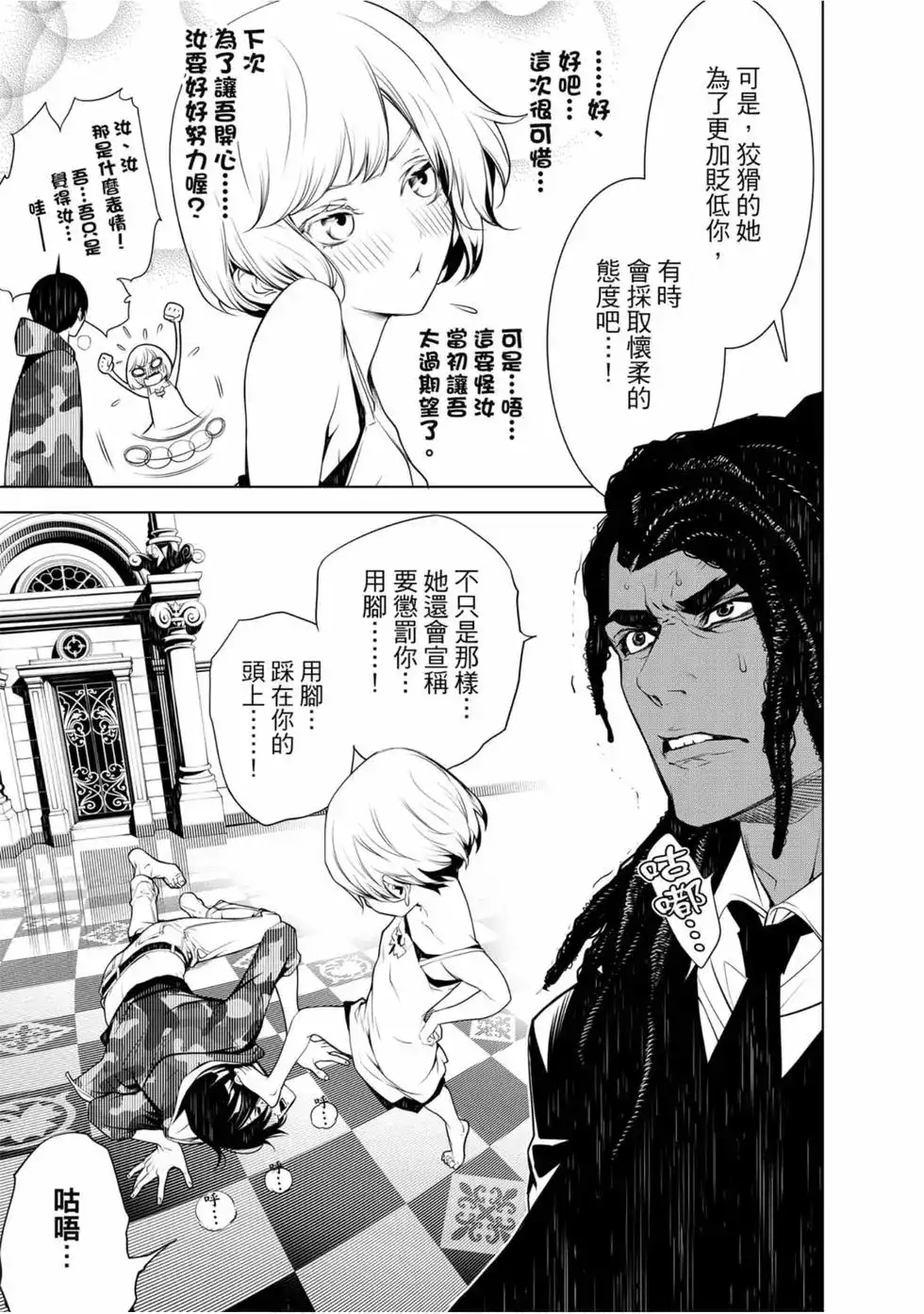 《化物语》单行本 第10卷 第36页