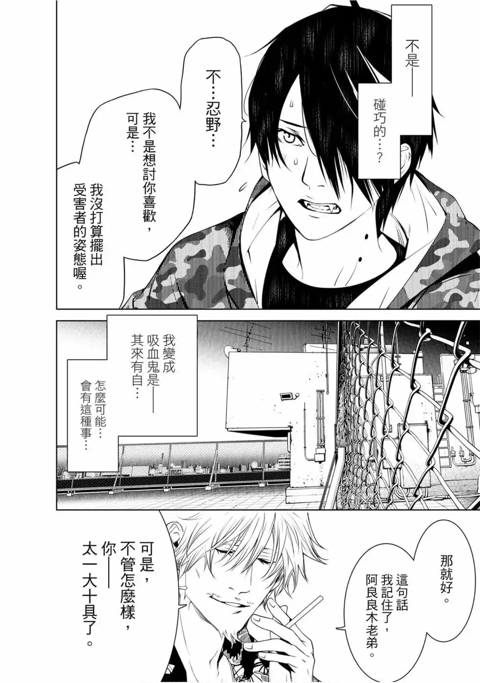 《化物语》单行本 第10卷 第173页