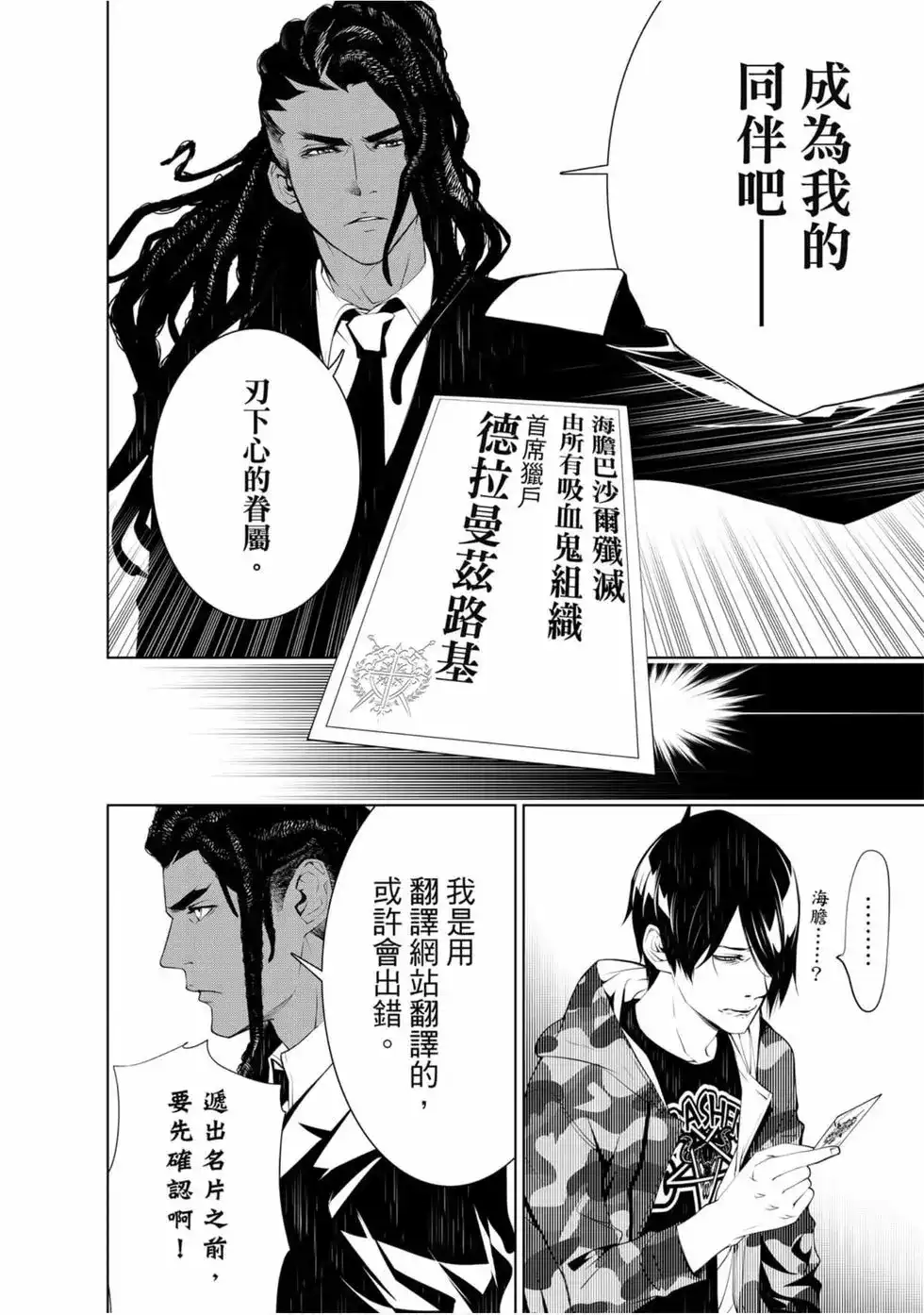 《化物语》单行本 第10卷 第25页
