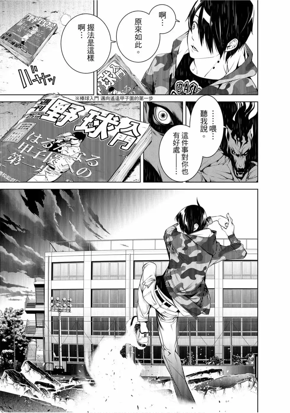 《化物语》单行本 第10卷 第76页