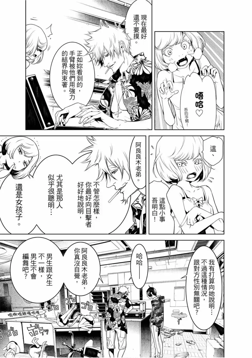 《化物语》单行本 第10卷 第156页