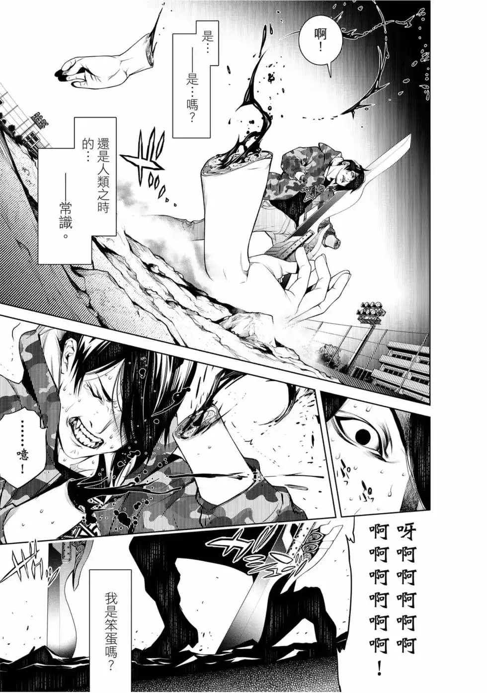 《化物语》单行本 第10卷 第56页