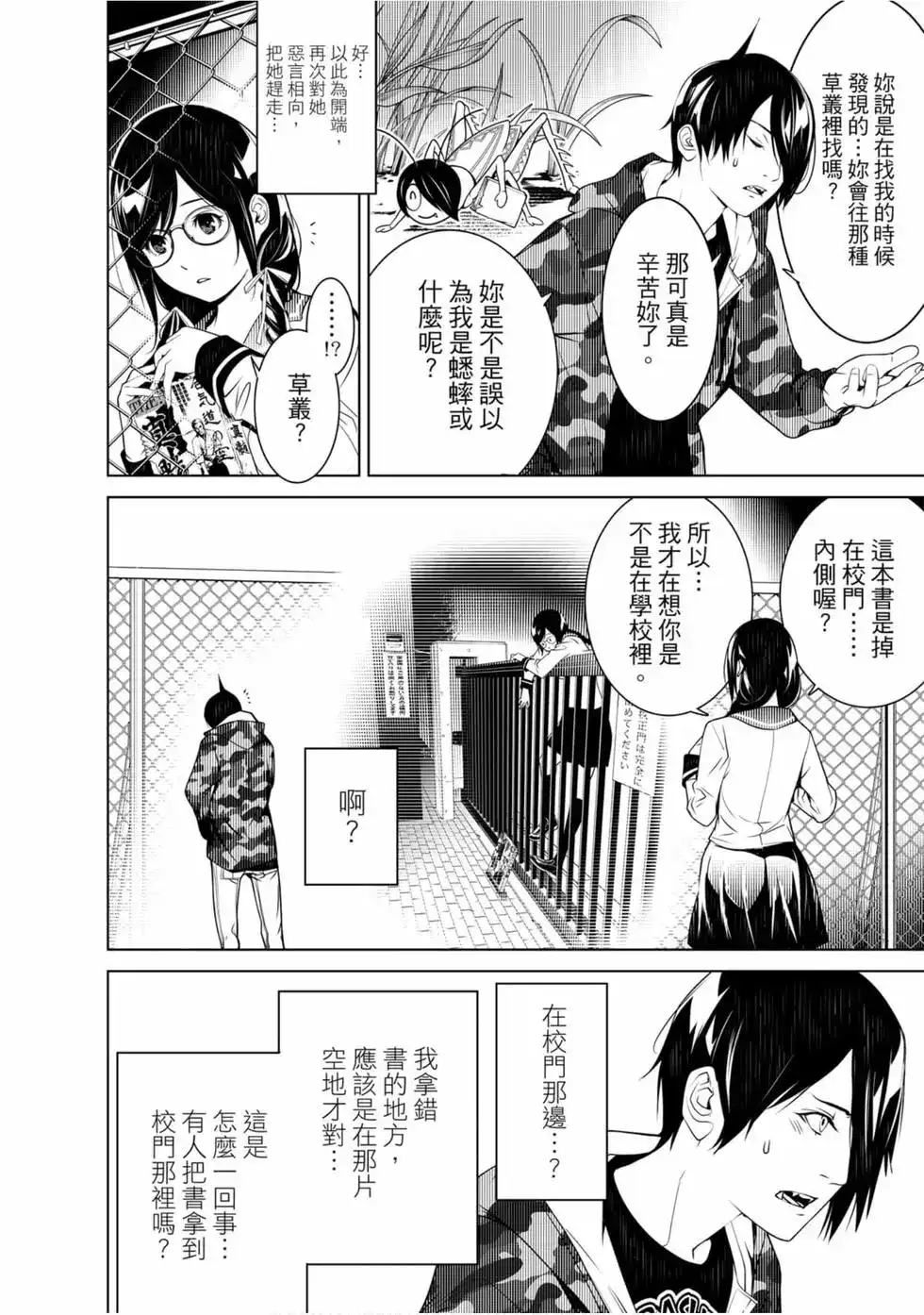 《化物语》单行本 第10卷 第137页