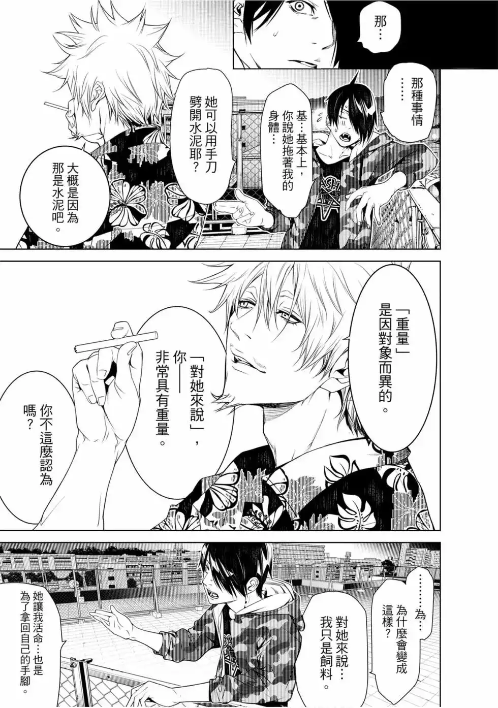 《化物语》单行本 第10卷 第166页