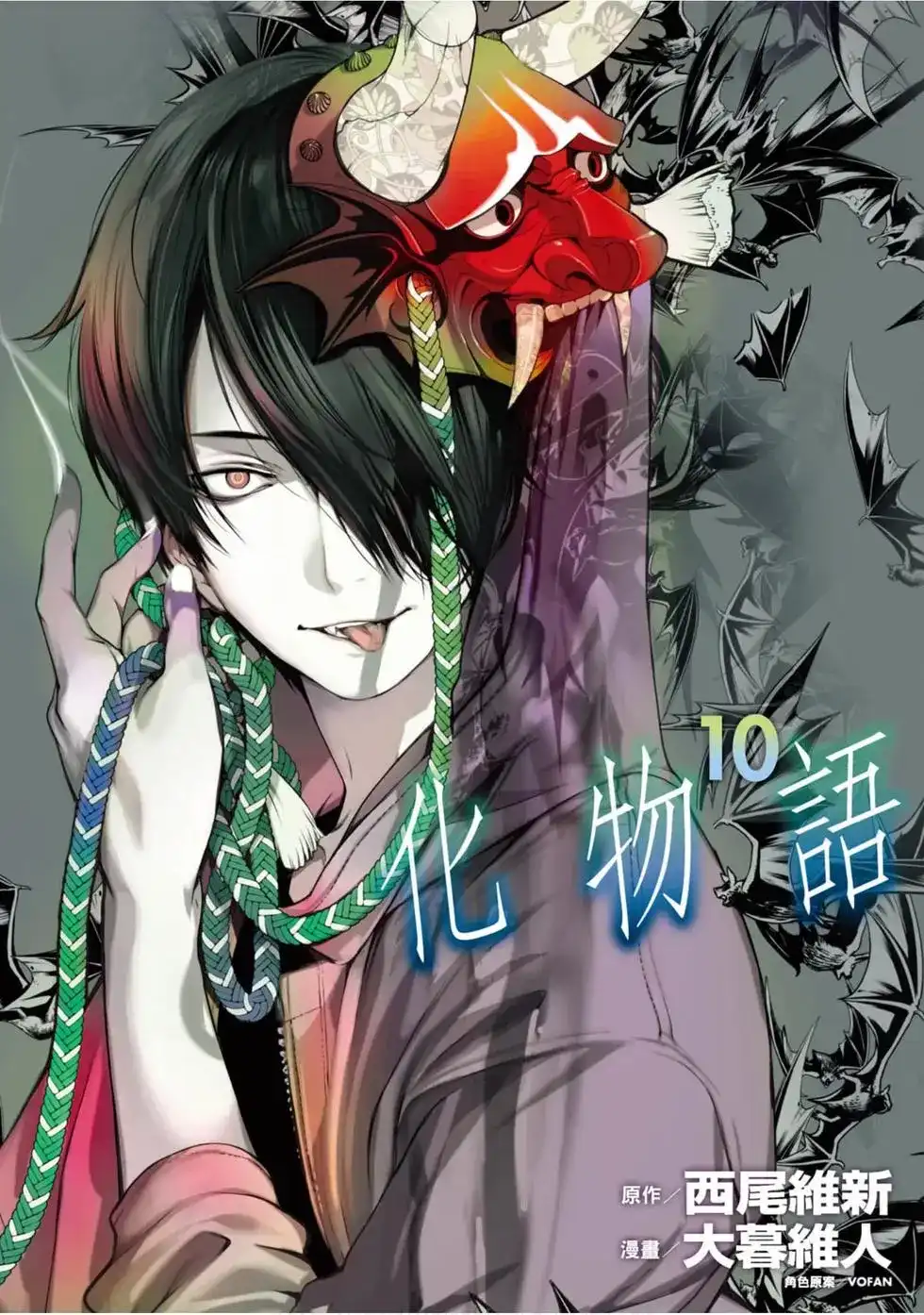 《化物语》单行本 第10卷 第1页