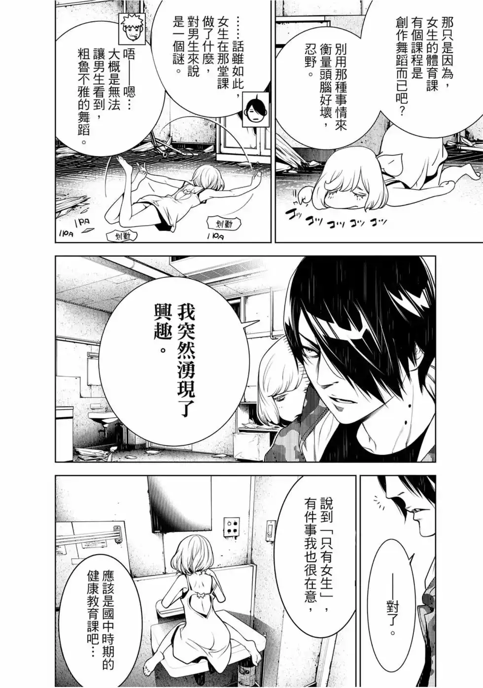 《化物语》单行本 第10卷 第157页