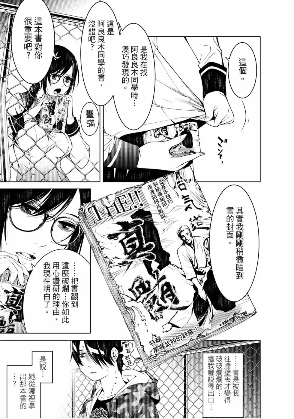《化物语》单行本 第10卷 第136页