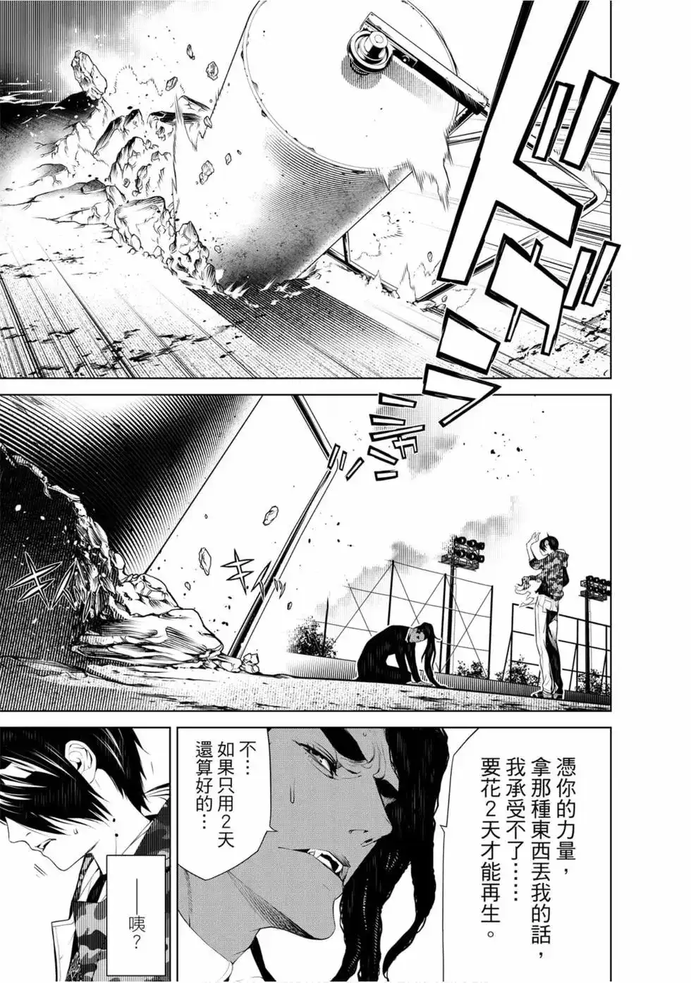 《化物语》单行本 第10卷 第116页