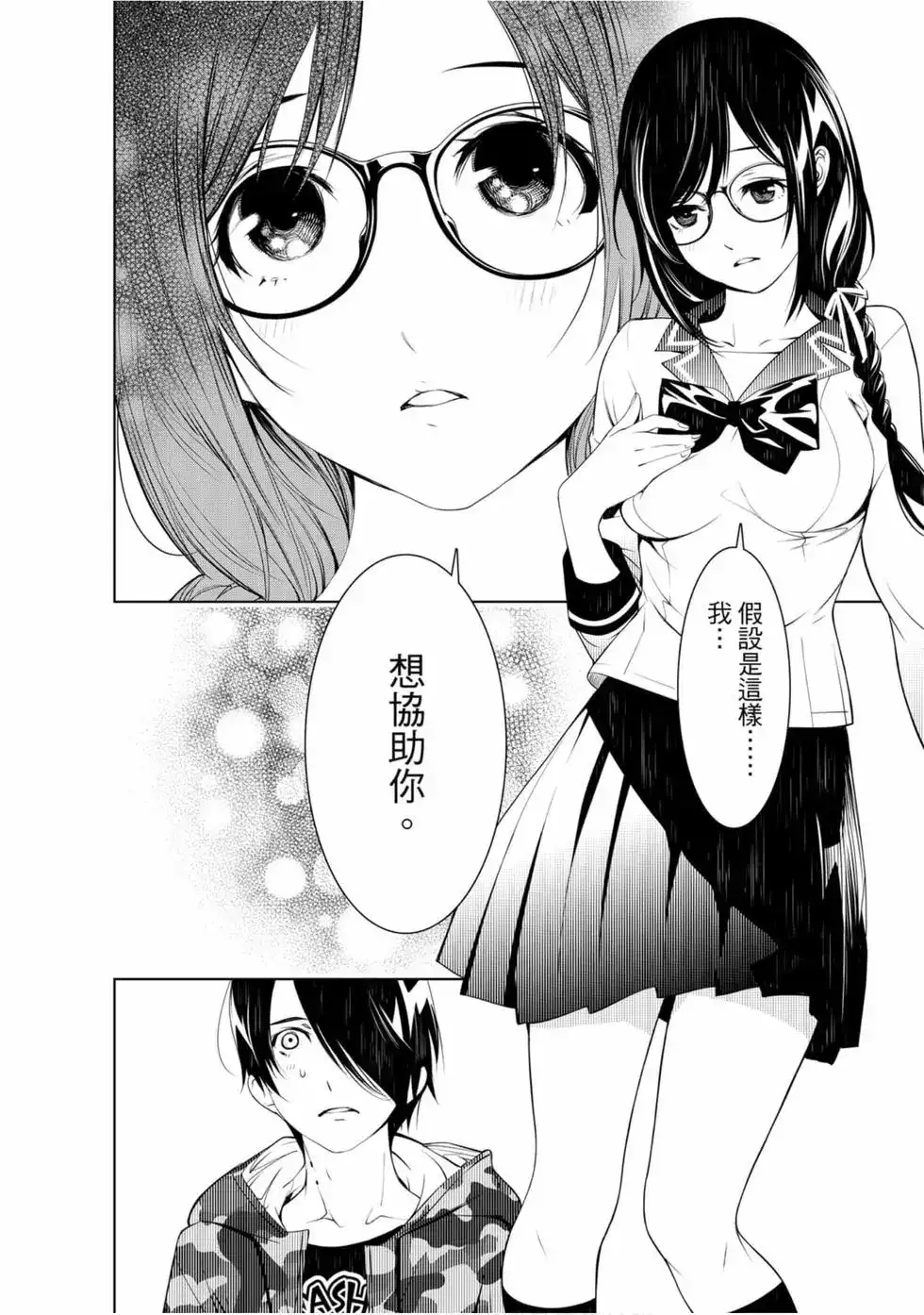 《化物语》单行本 第10卷 第143页
