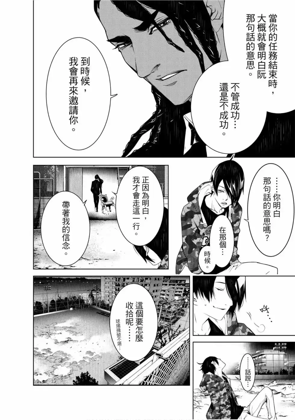 《化物语》单行本 第10卷 第127页