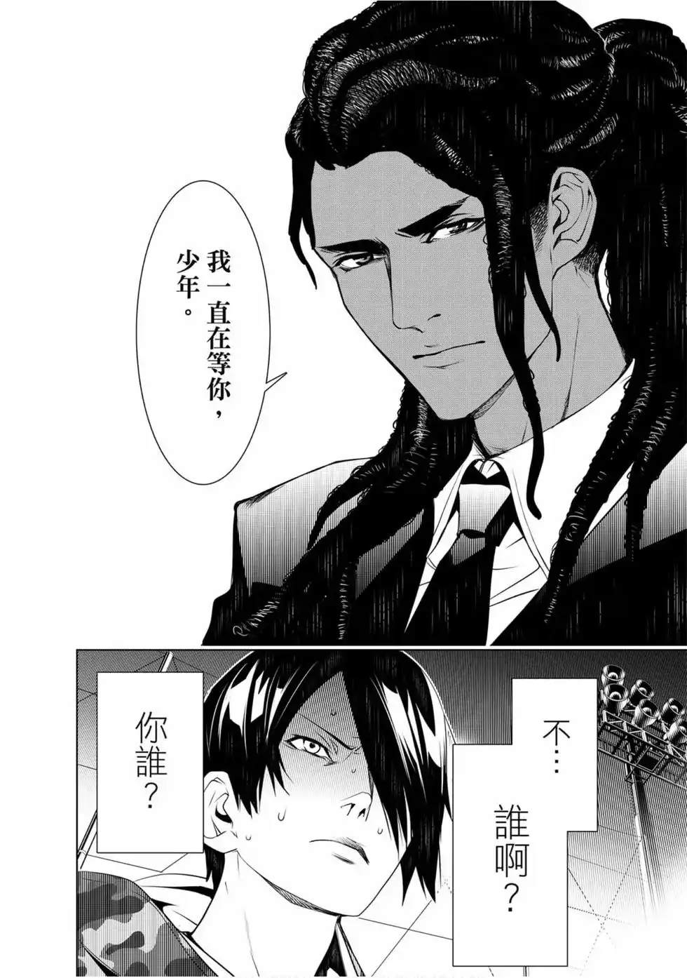 《化物语》单行本 第10卷 第23页