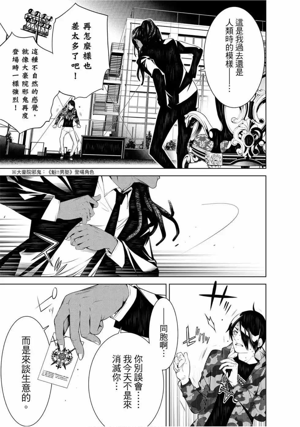 《化物语》单行本 第10卷 第24页