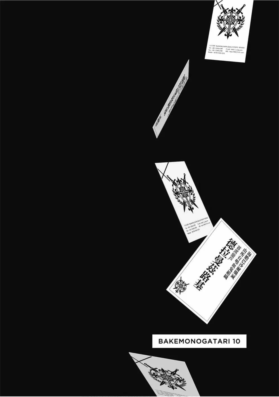 《化物语》单行本 第10卷 第131页